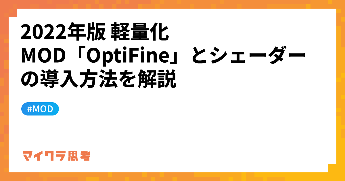 optifine ストア メモ帳